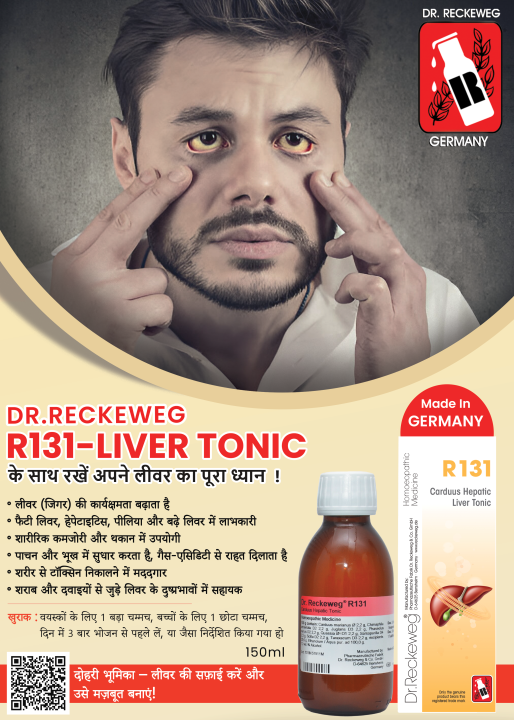 Dr Reckeweg R131 (Liver Tonic) (150ml, Pack of 1)